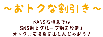 オープン記念割引キャンペーン