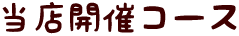 KANS石垣島SUPツアー一覧