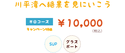 石垣島半日SUPグラスボートツアー