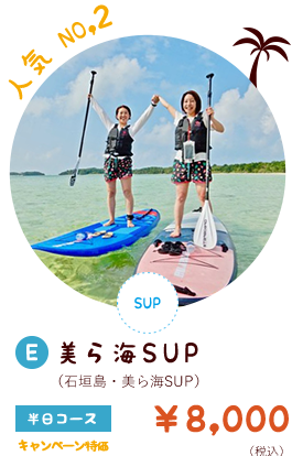 石垣島美ら海SUP